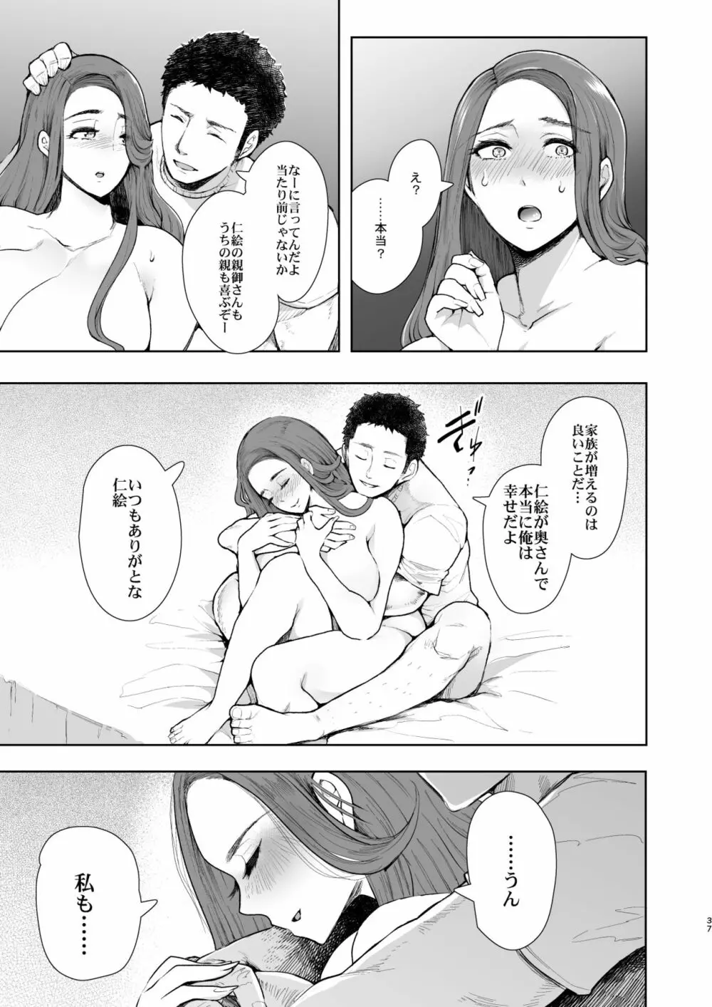 隣の人妻が催眠をかけられて寝取られた話 - page36