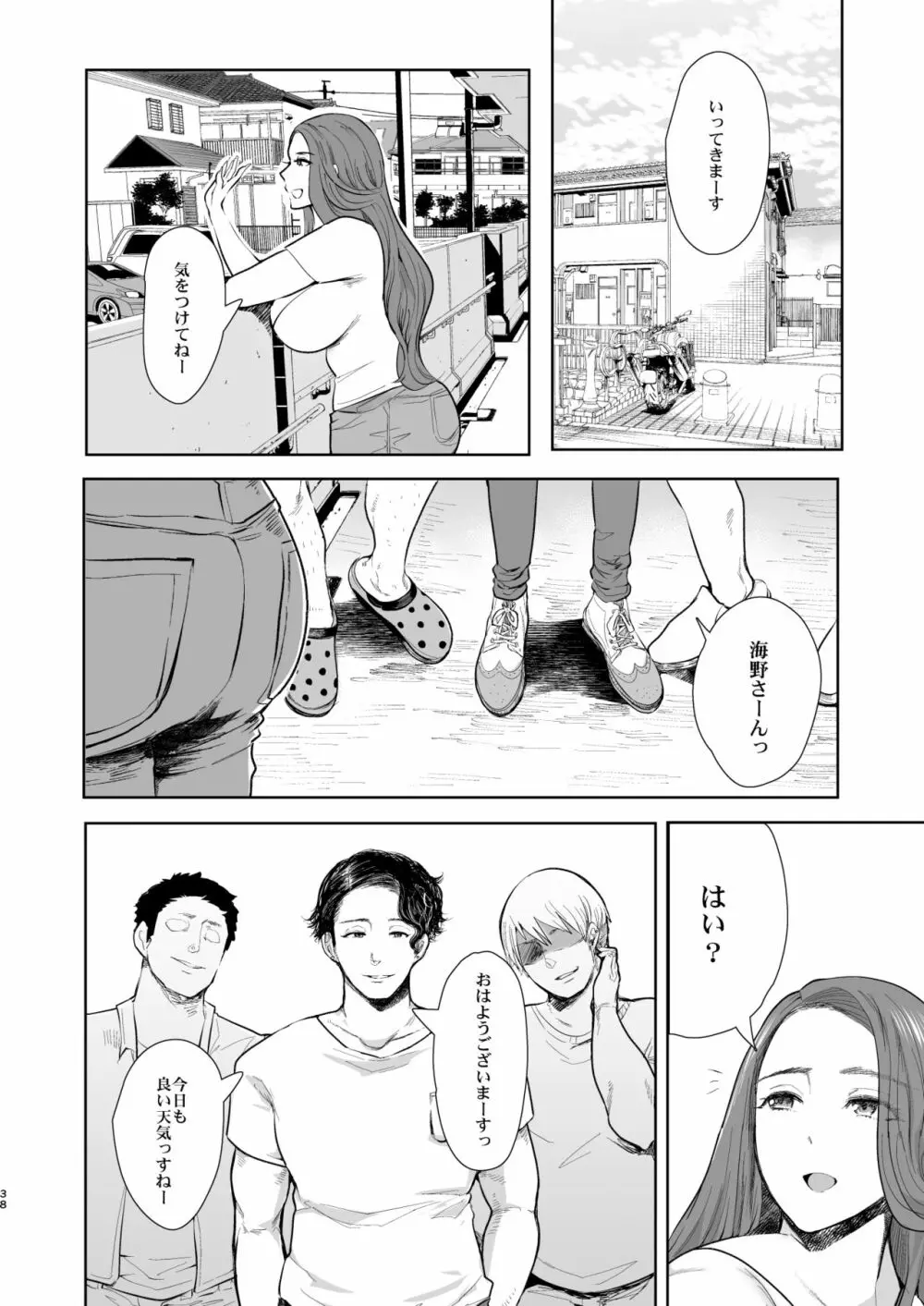 隣の人妻が催眠をかけられて寝取られた話 - page37