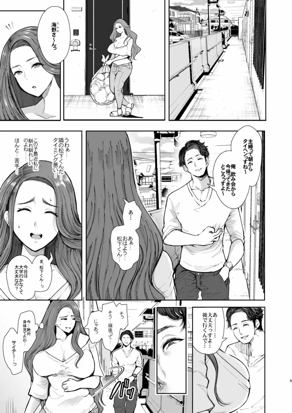 隣の人妻が催眠をかけられて寝取られた話 - page4