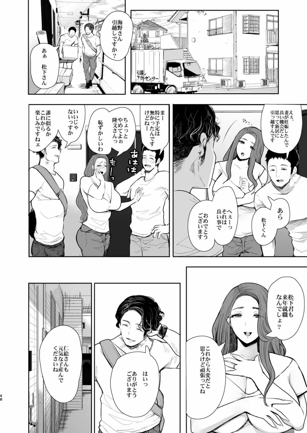 隣の人妻が催眠をかけられて寝取られた話 - page47