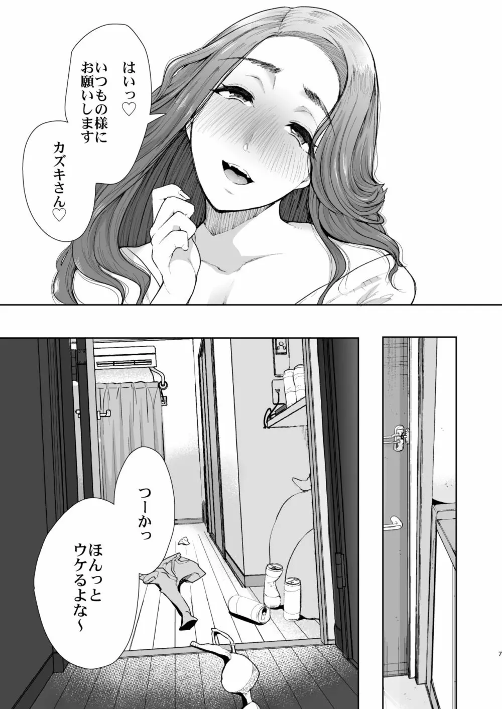 隣の人妻が催眠をかけられて寝取られた話 - page6