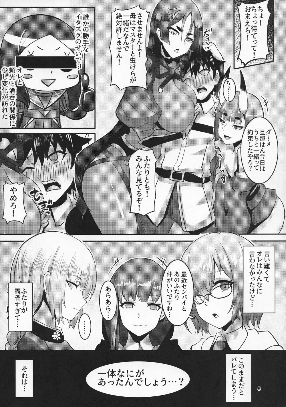 カルデアヘブン - page4