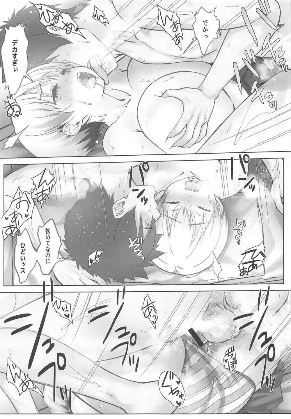 宇崎ちゃんは週末も遊びたい! - page24