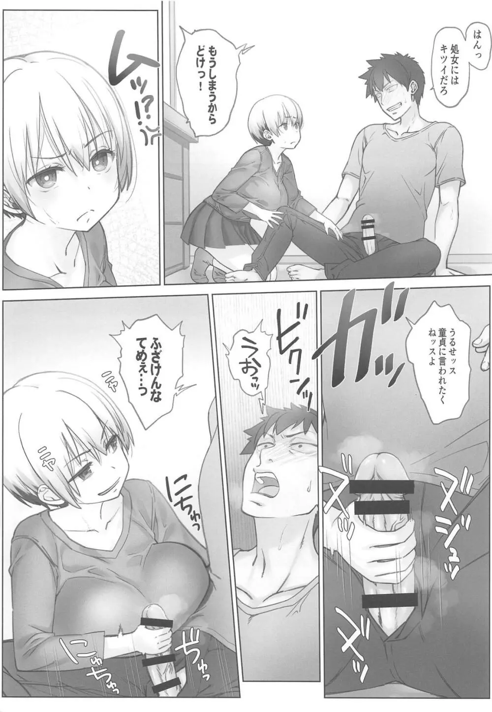 宇崎ちゃんは週末も遊びたい! - page7