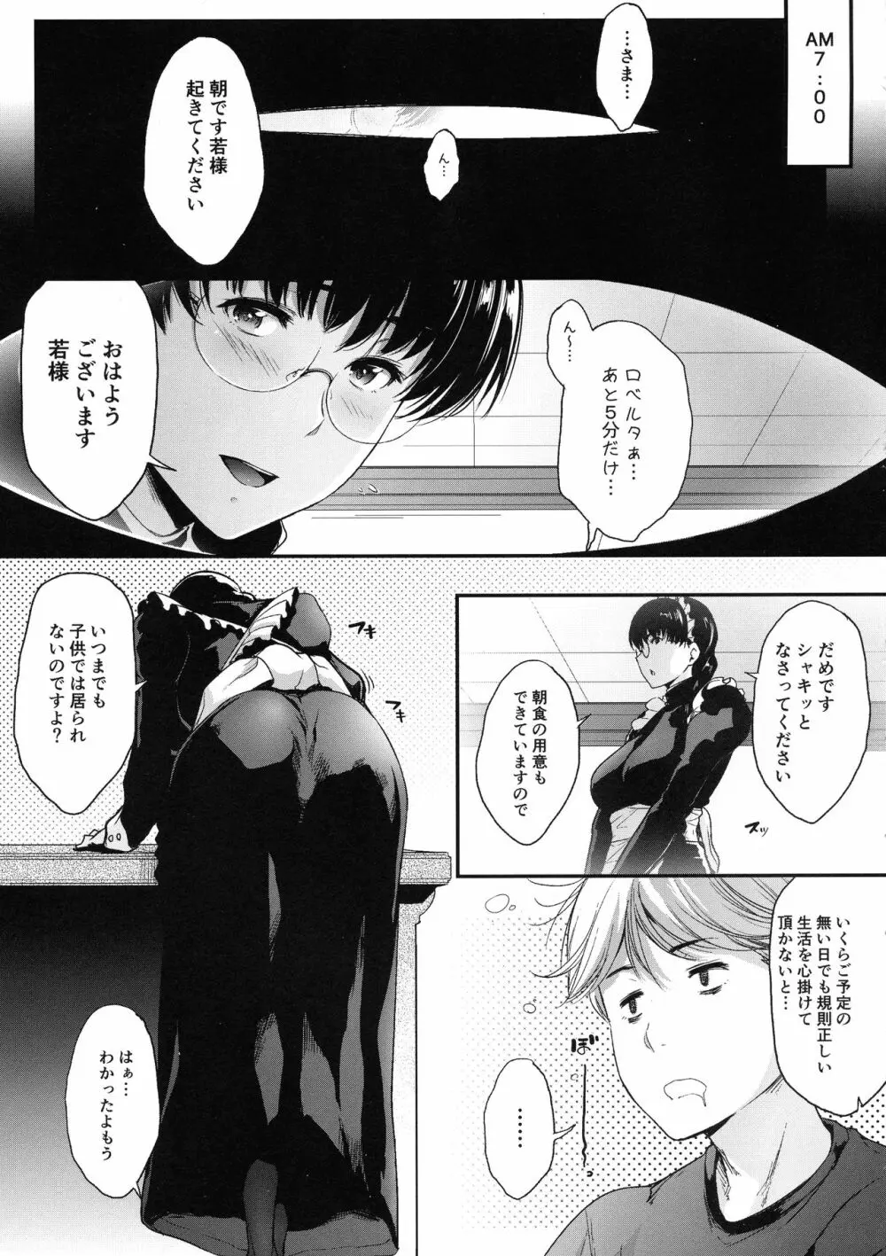 わかさまとメイド - page5