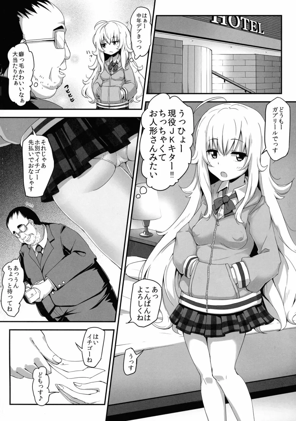 イチゴでパコれる天使 - page4