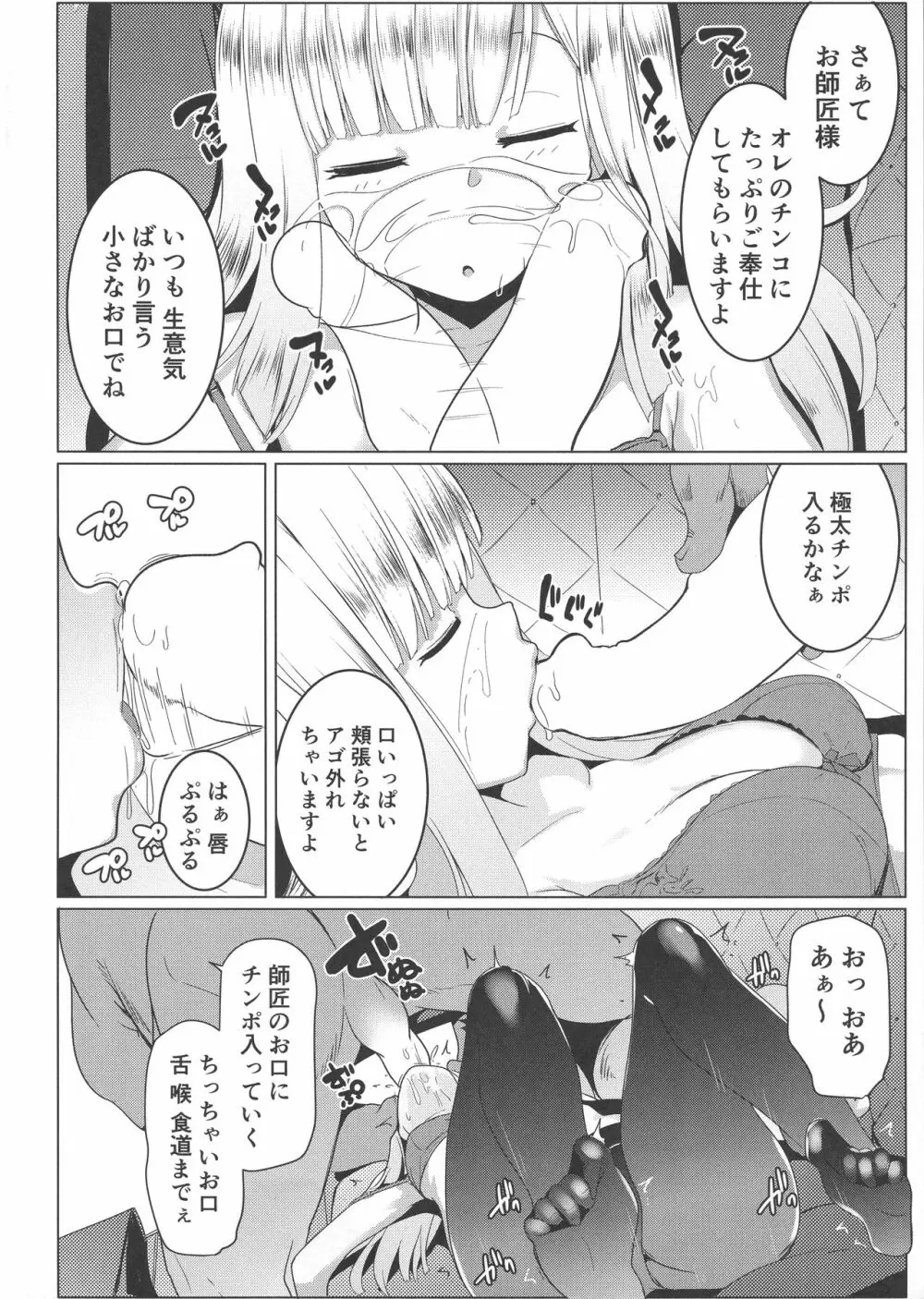 寝起きの師匠はとにかくエロい - page10