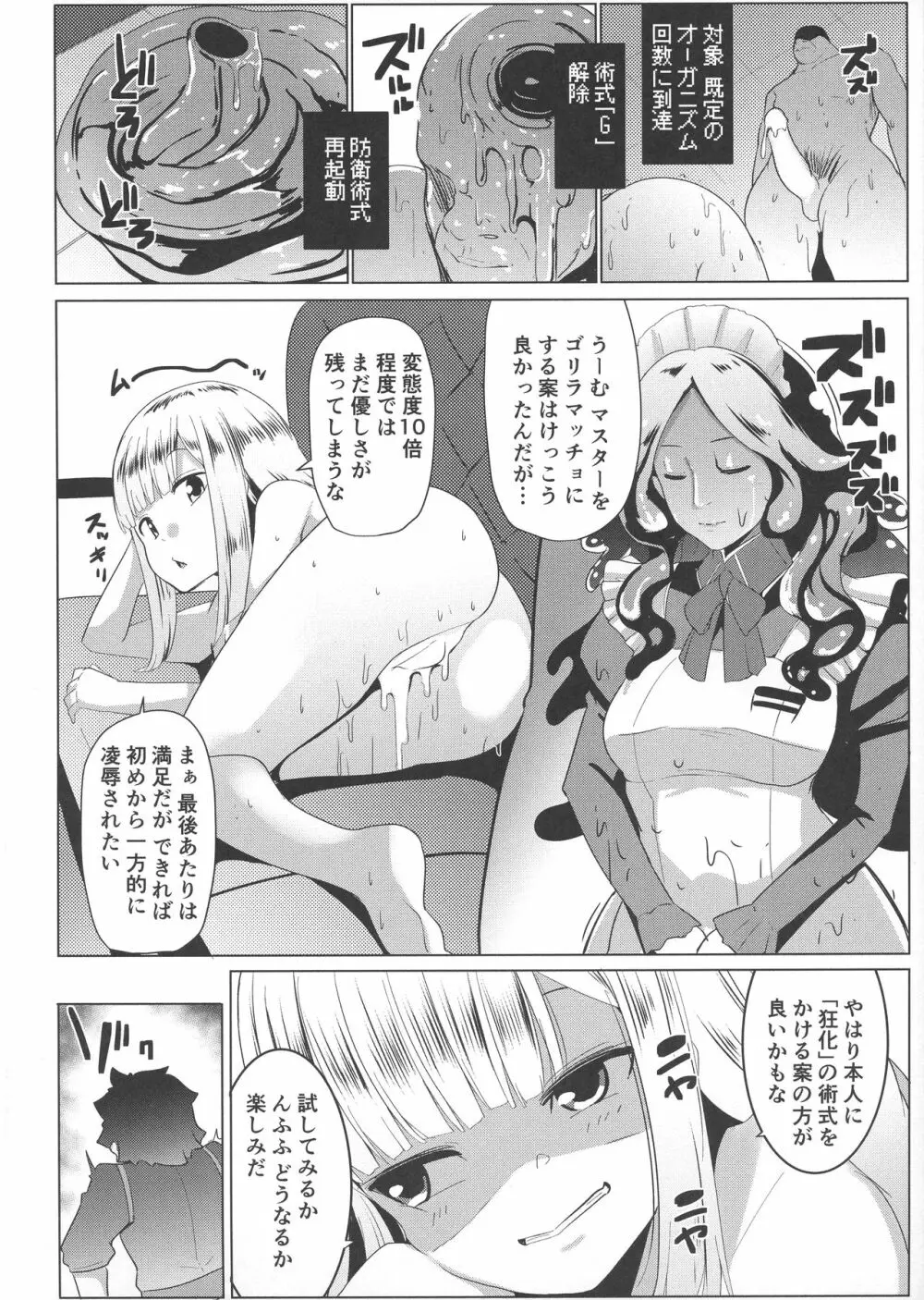 寝起きの師匠はとにかくエロい - page24