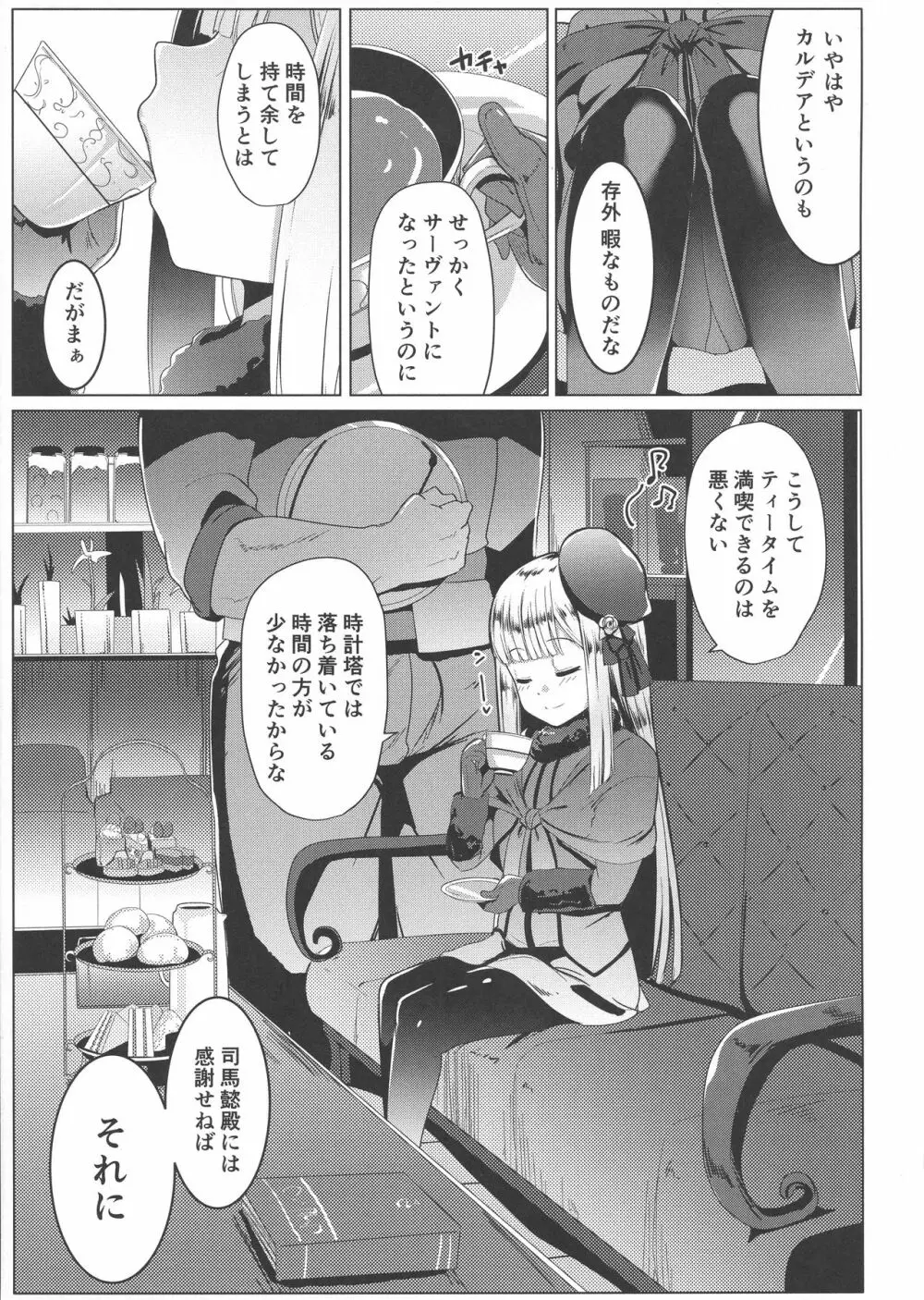 寝起きの師匠はとにかくエロい - page5