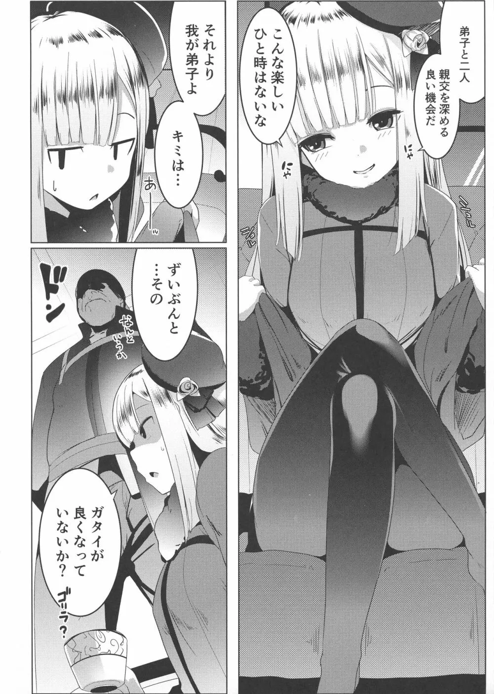 寝起きの師匠はとにかくエロい - page6