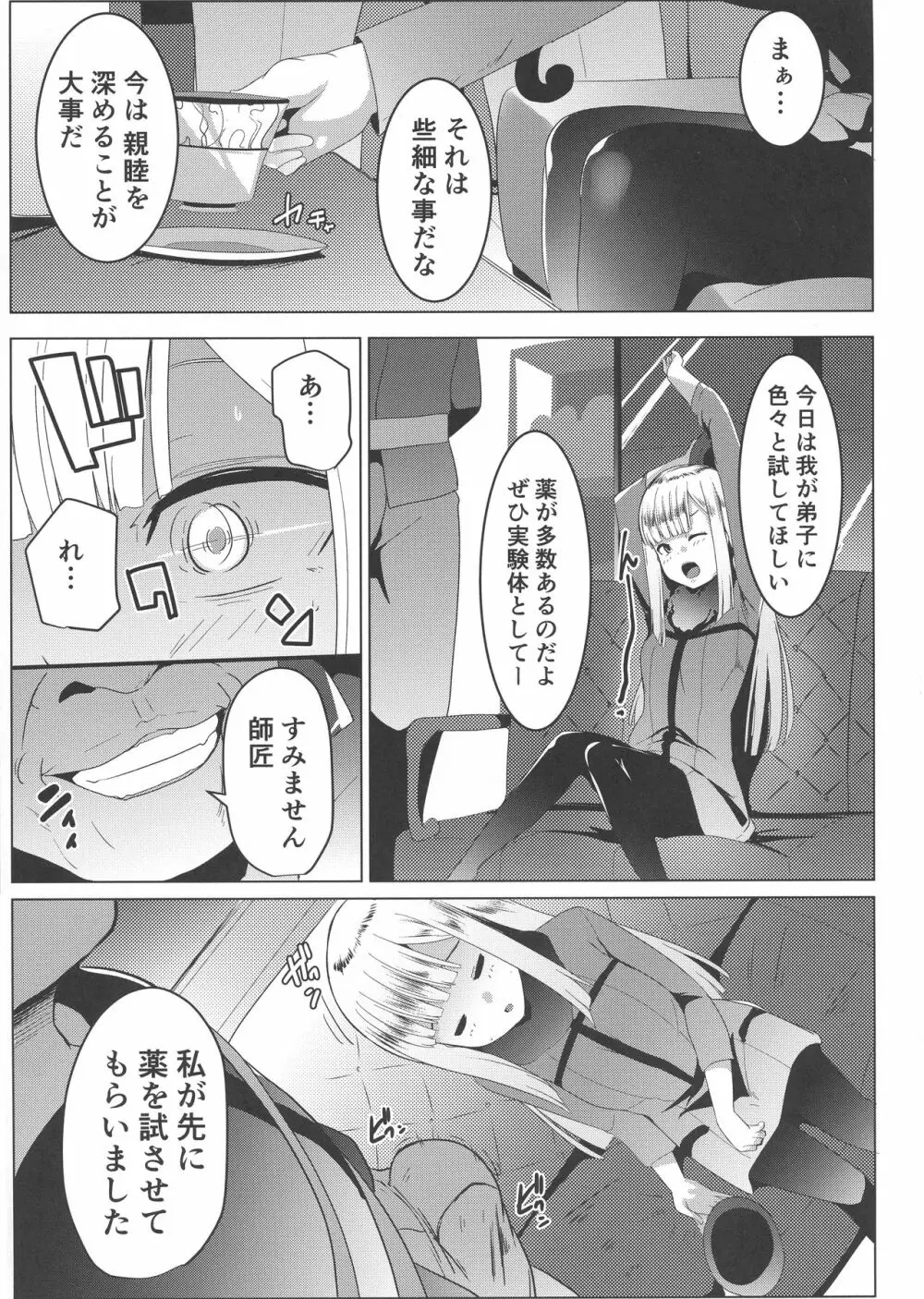 寝起きの師匠はとにかくエロい - page7