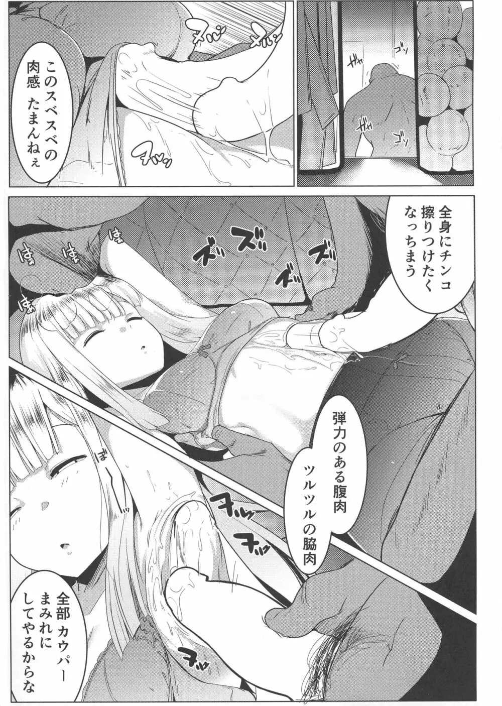 寝起きの師匠はとにかくエロい - page9