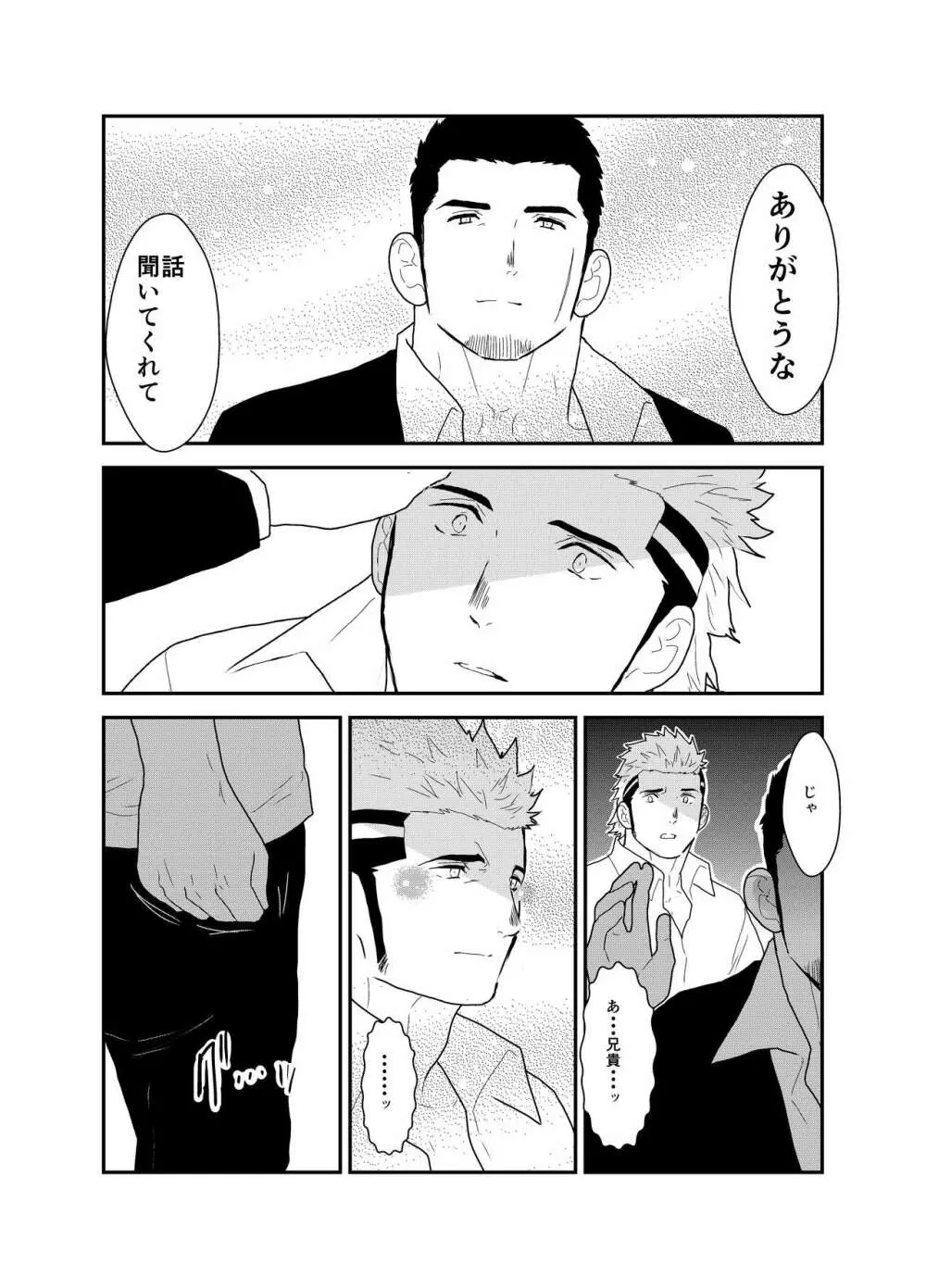 もしもヤクザに恋心が芽生え始めたら - page10