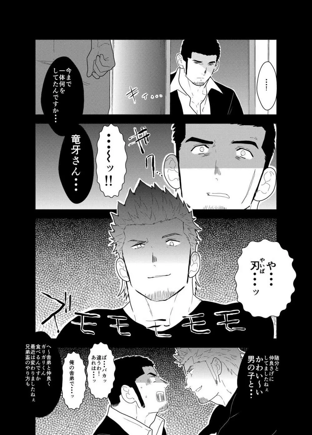 もしもヤクザに恋心が芽生え始めたら - page12