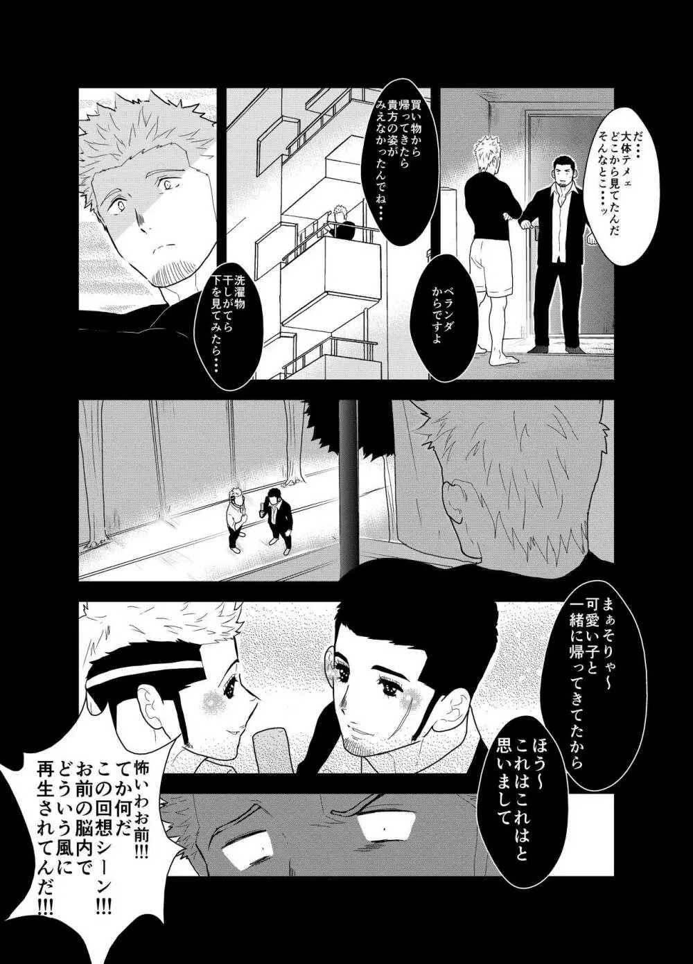 もしもヤクザに恋心が芽生え始めたら - page13