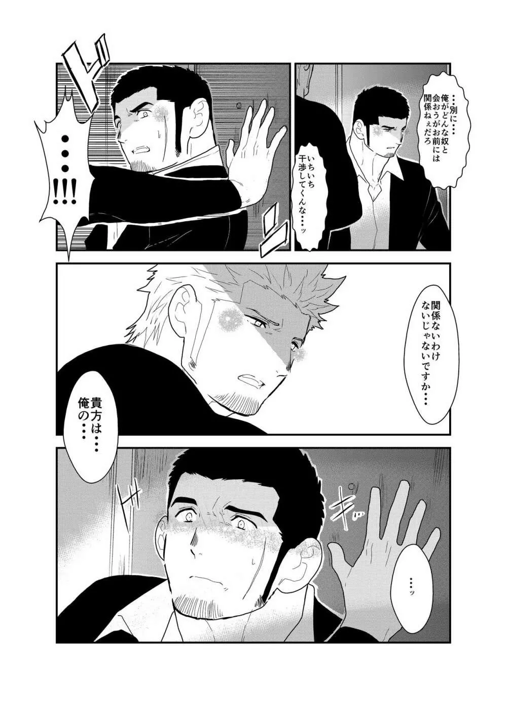 もしもヤクザに恋心が芽生え始めたら - page14