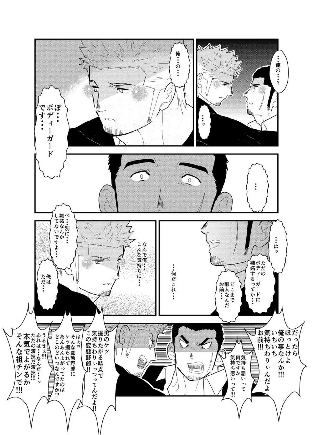 もしもヤクザに恋心が芽生え始めたら - page15