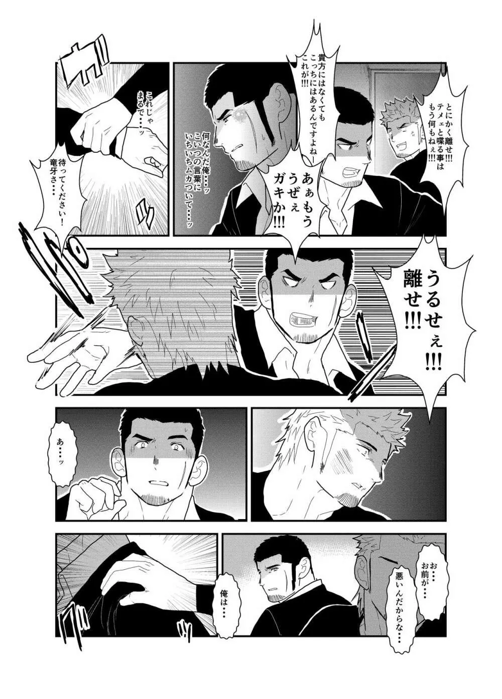 もしもヤクザに恋心が芽生え始めたら - page16