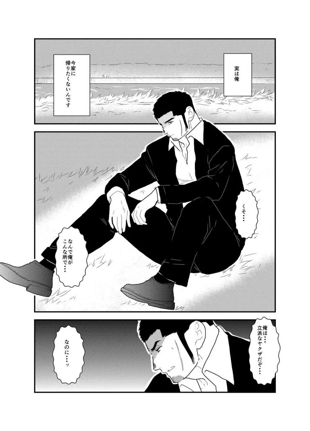 もしもヤクザに恋心が芽生え始めたら - page2