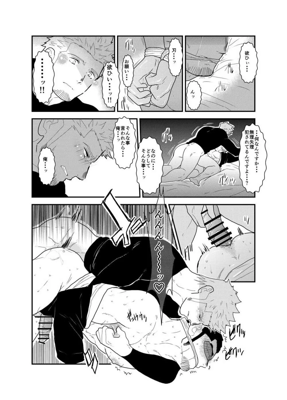 もしもヤクザに恋心が芽生え始めたら - page25