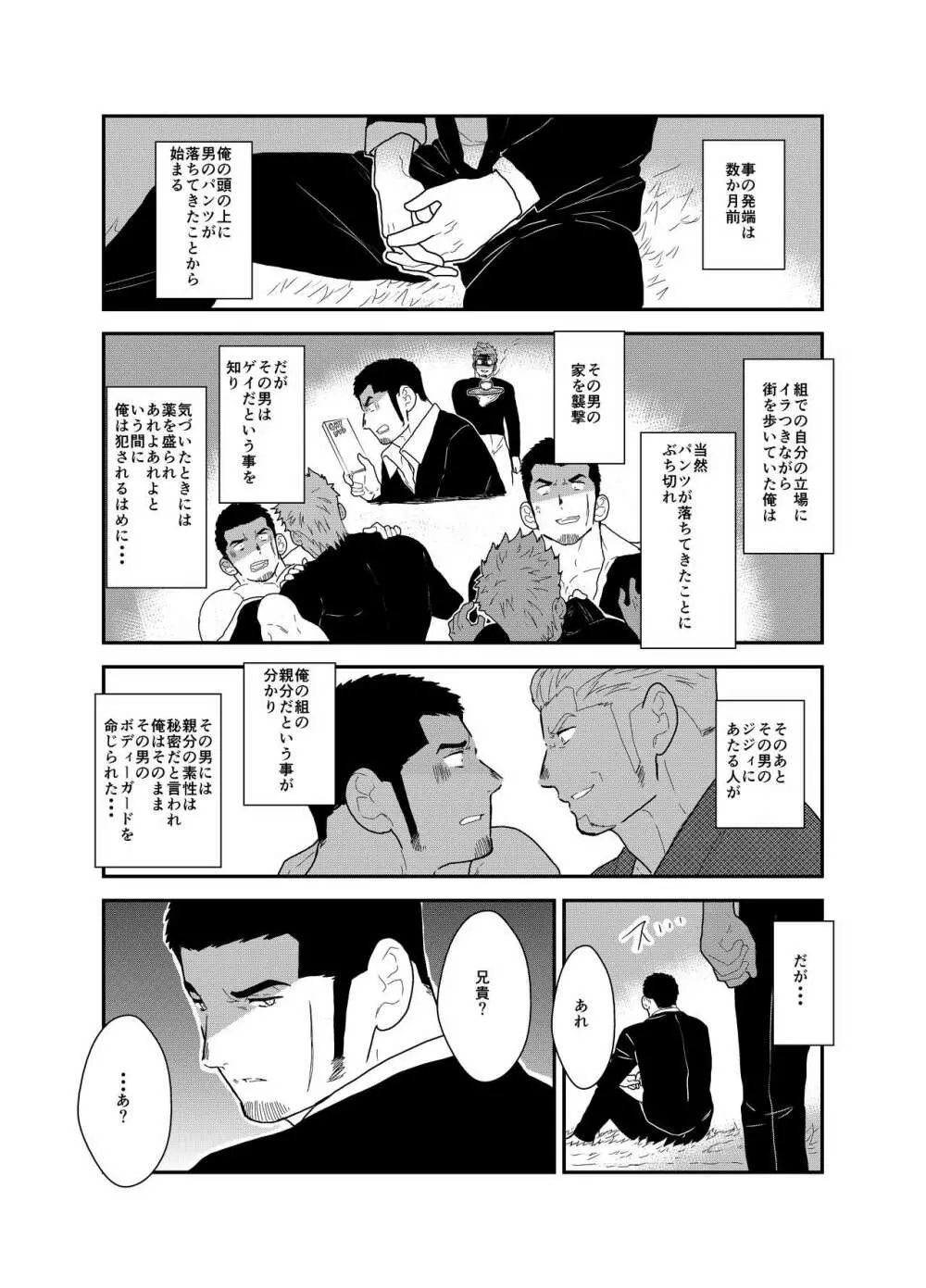 もしもヤクザに恋心が芽生え始めたら - page3