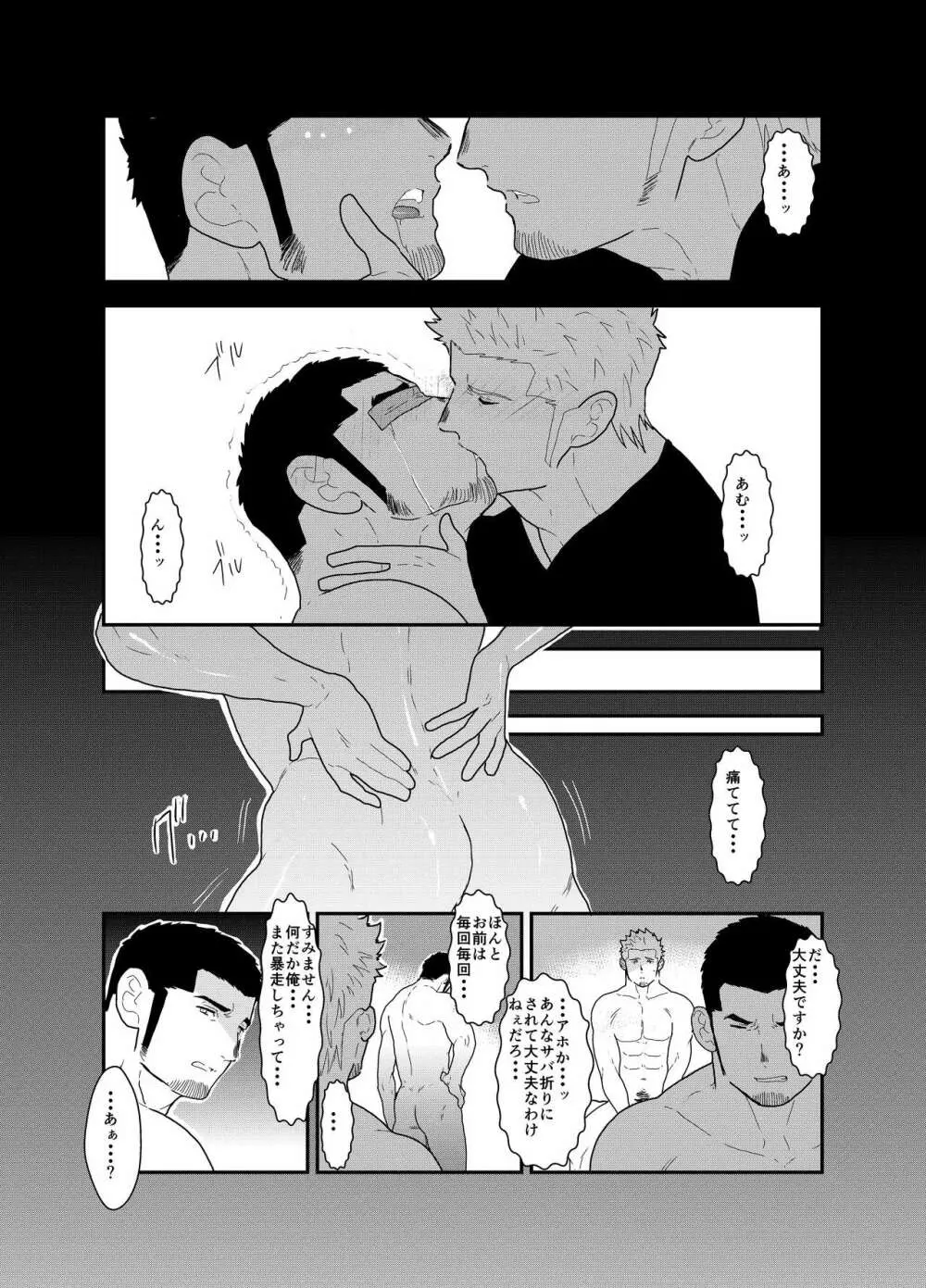 もしもヤクザに恋心が芽生え始めたら - page34