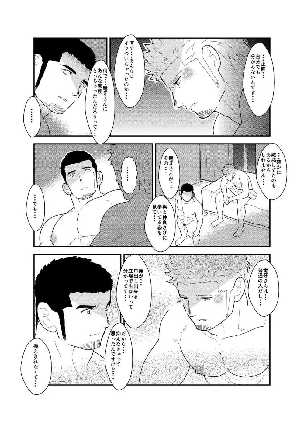 もしもヤクザに恋心が芽生え始めたら - page35