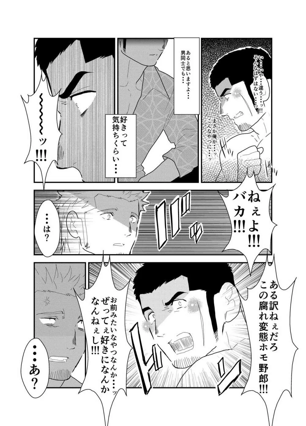 もしもヤクザに恋心が芽生え始めたら - page37