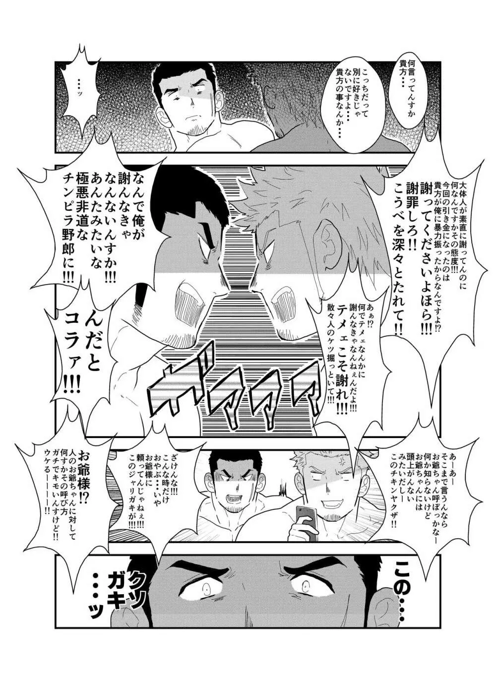 もしもヤクザに恋心が芽生え始めたら - page38