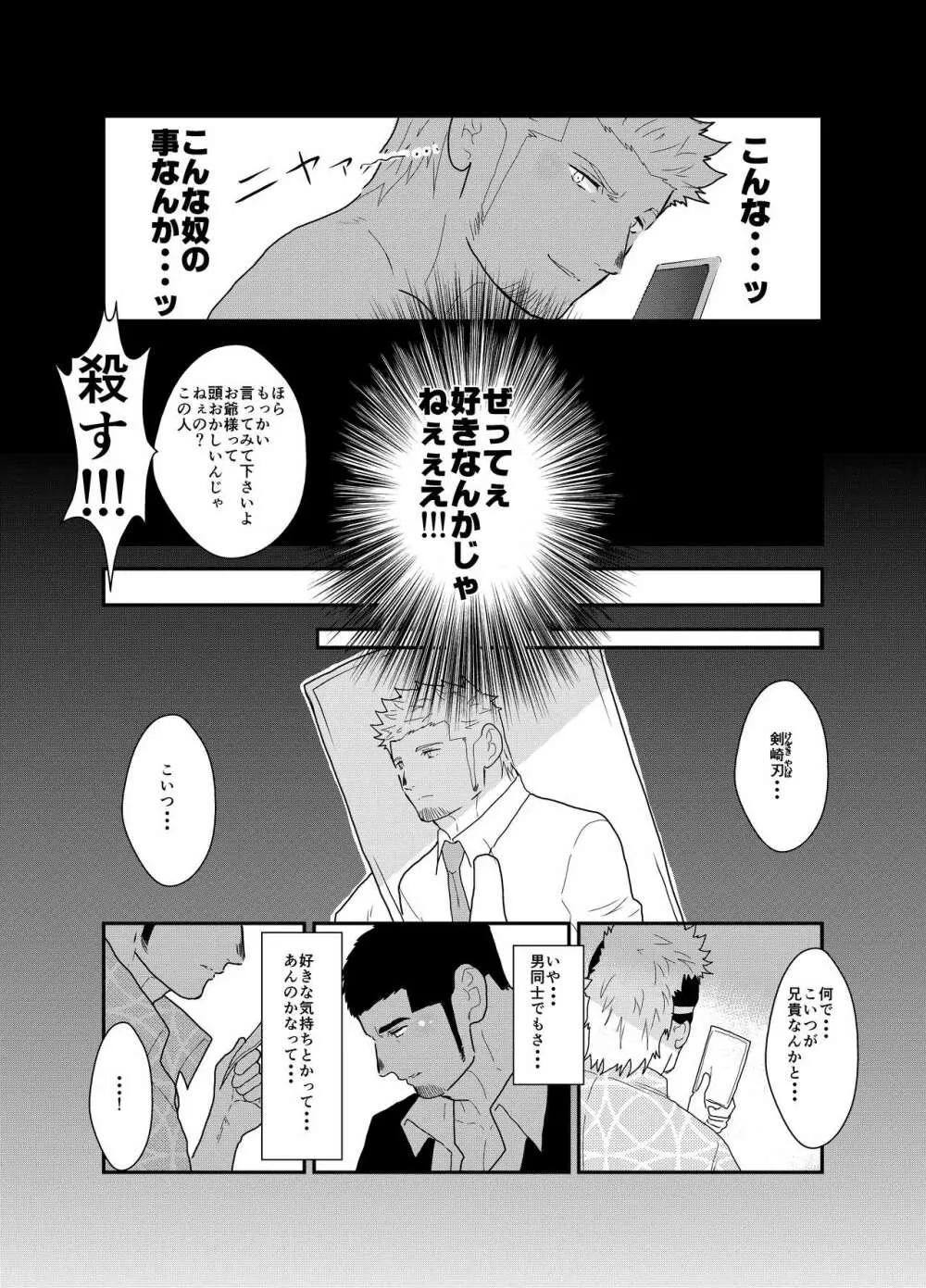 もしもヤクザに恋心が芽生え始めたら - page39