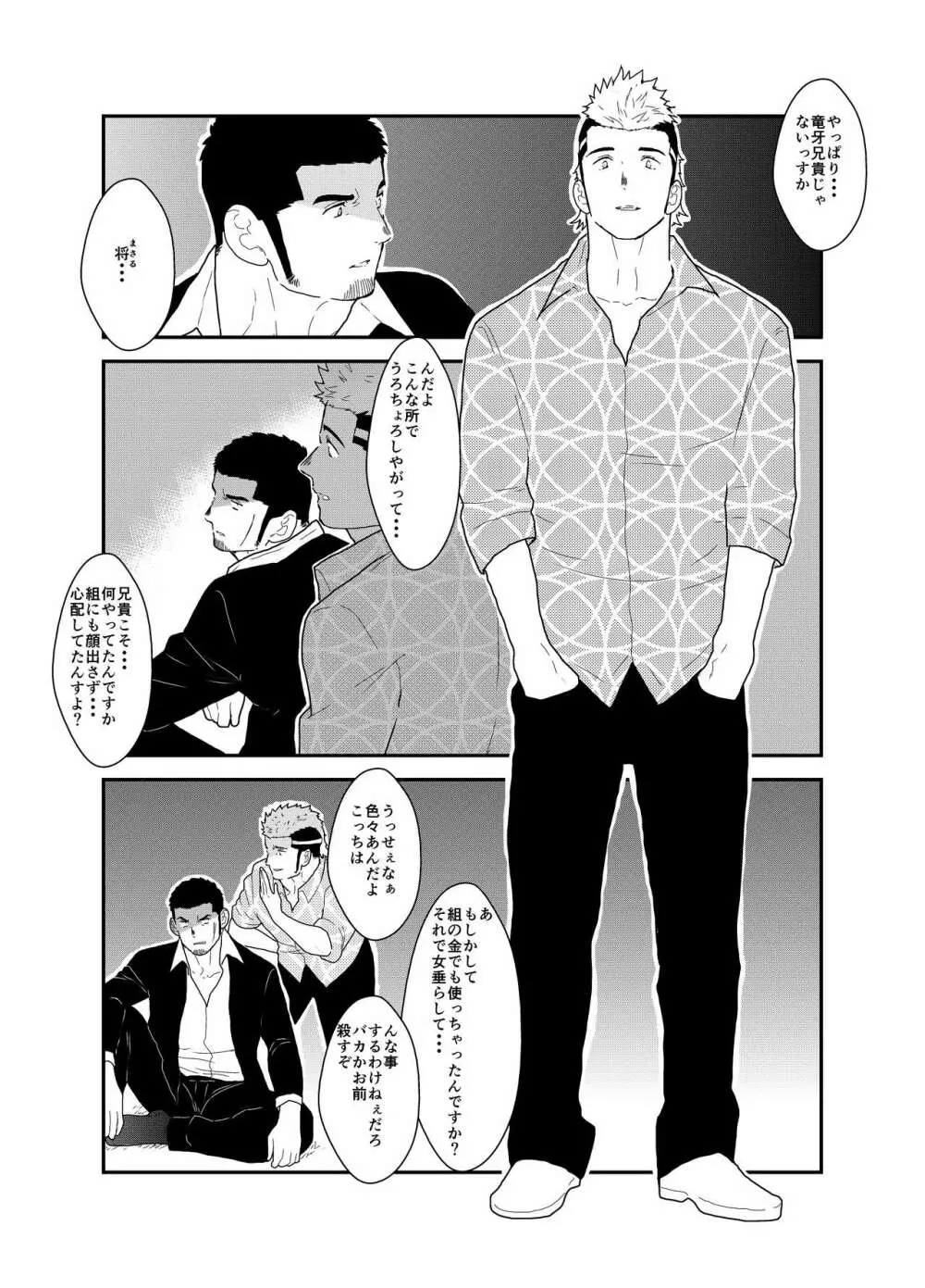 もしもヤクザに恋心が芽生え始めたら - page4