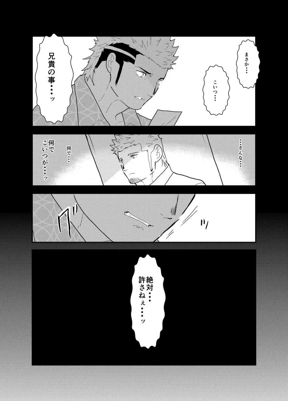 もしもヤクザに恋心が芽生え始めたら - page40