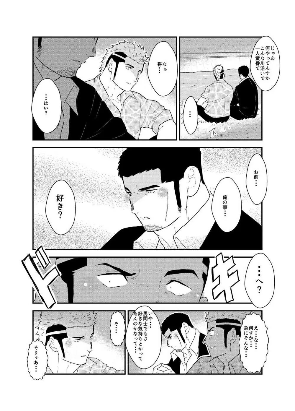 もしもヤクザに恋心が芽生え始めたら - page5