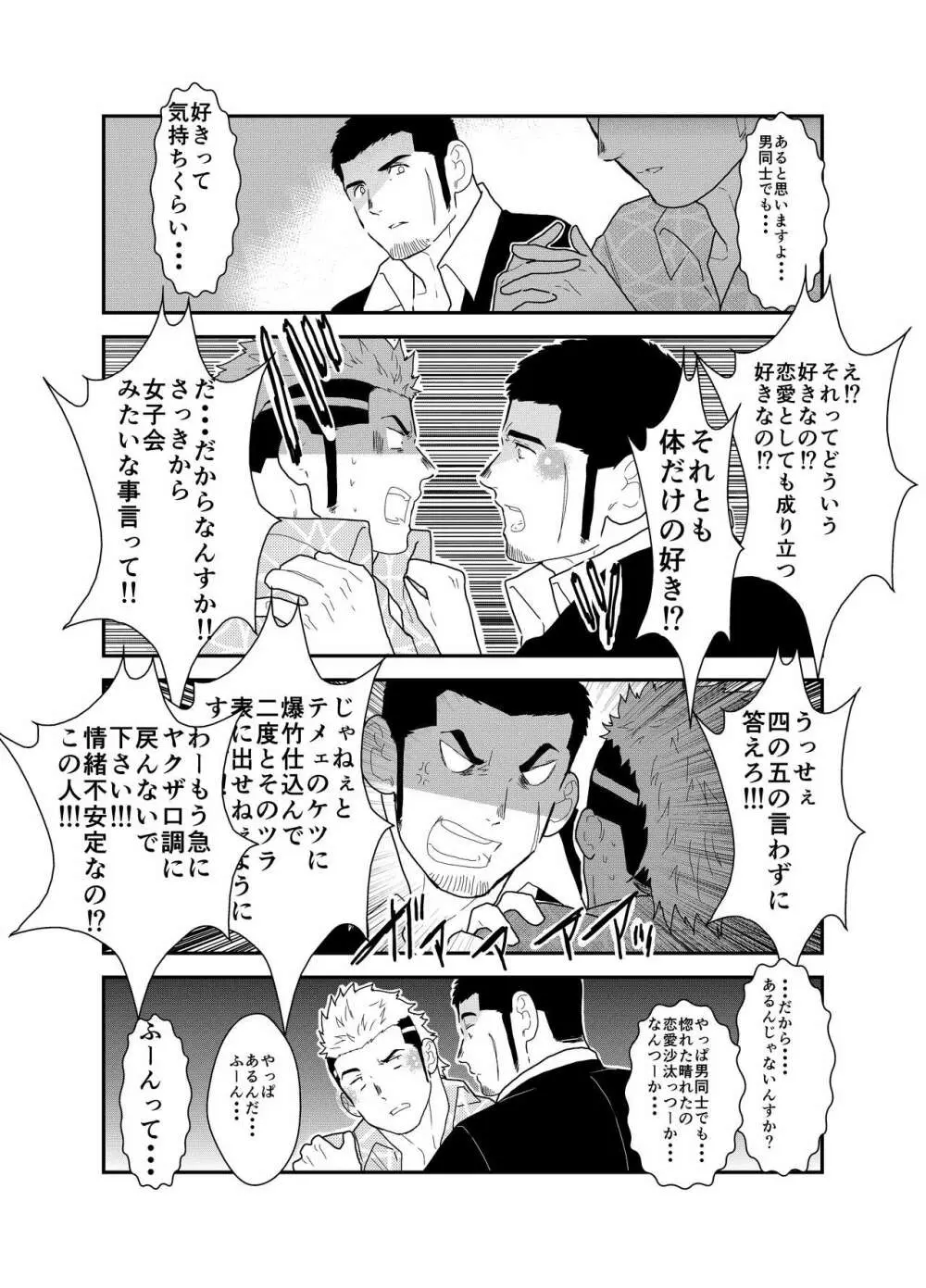 もしもヤクザに恋心が芽生え始めたら - page6