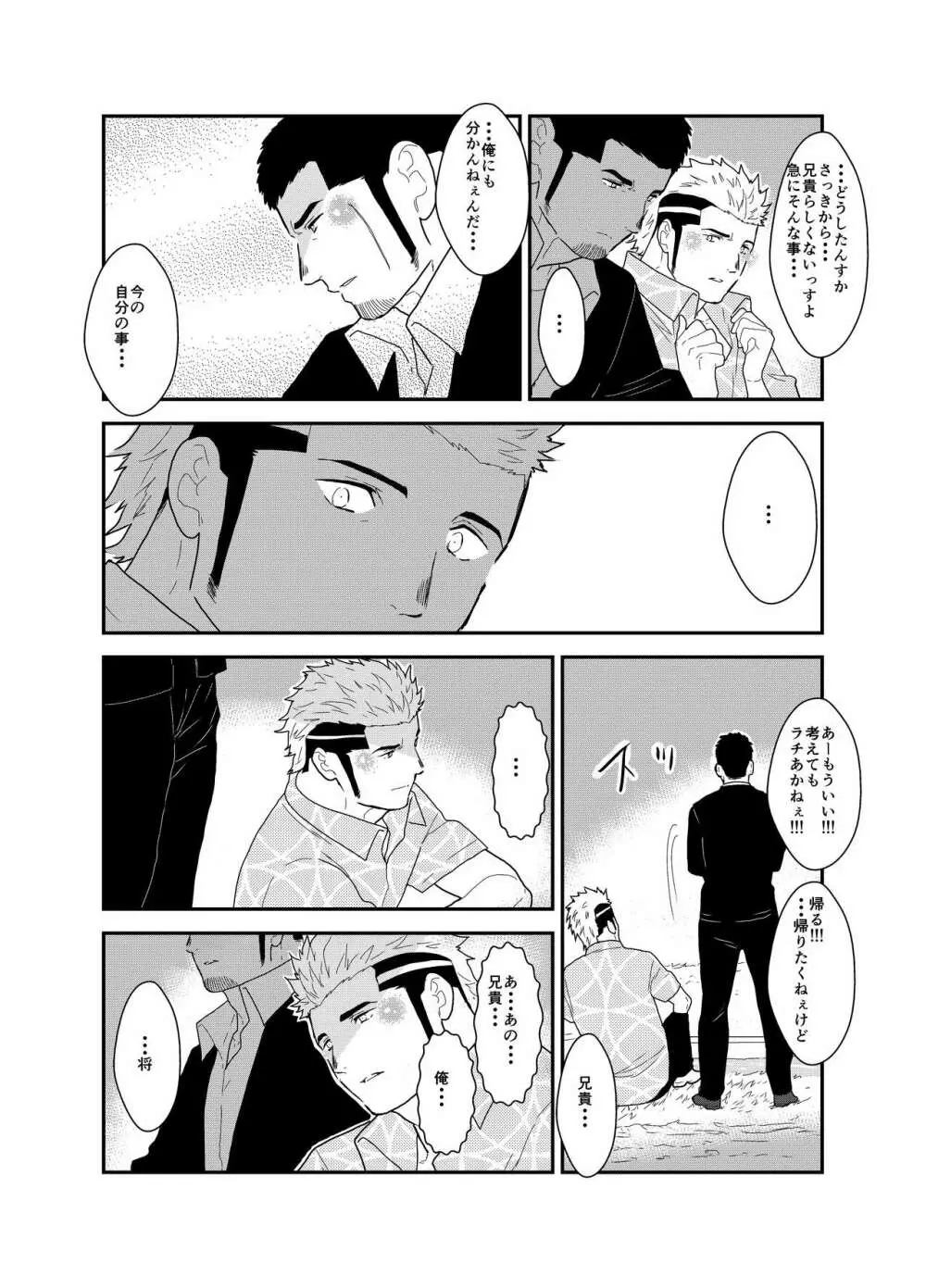 もしもヤクザに恋心が芽生え始めたら - page7