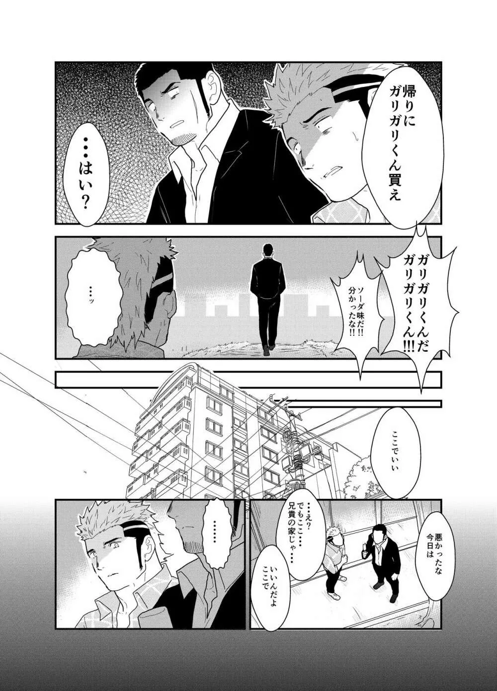 もしもヤクザに恋心が芽生え始めたら - page8