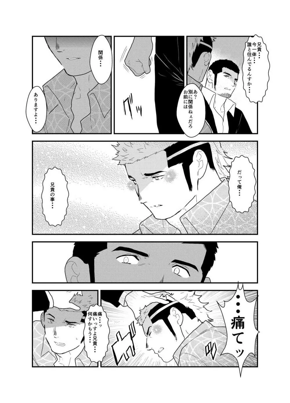 もしもヤクザに恋心が芽生え始めたら - page9