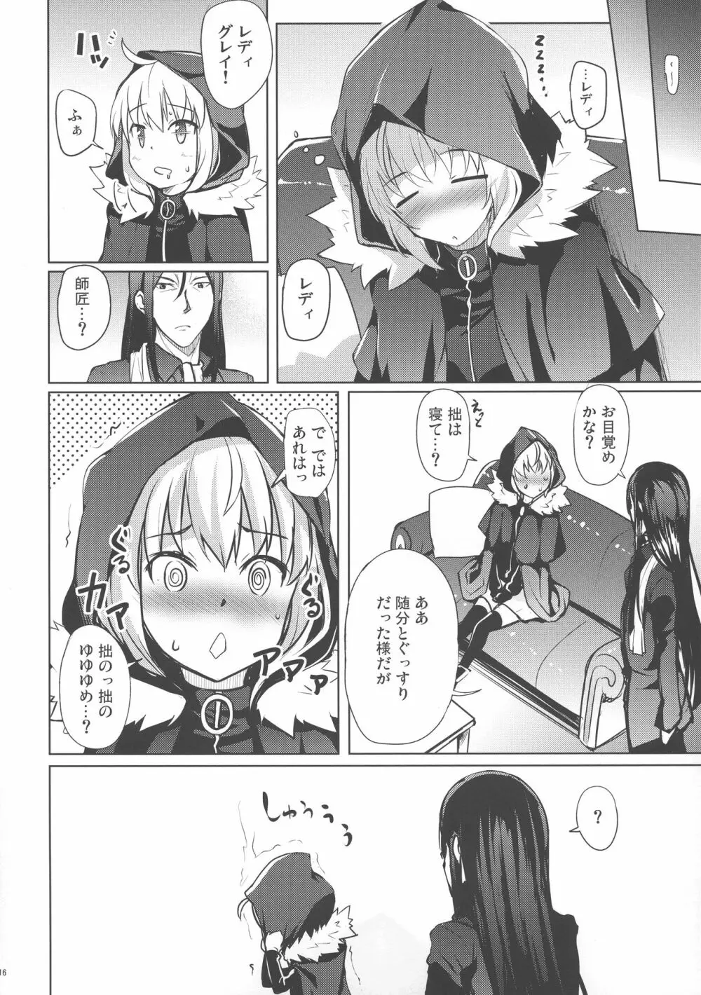 グレイたんだって恥ずかしい - page16