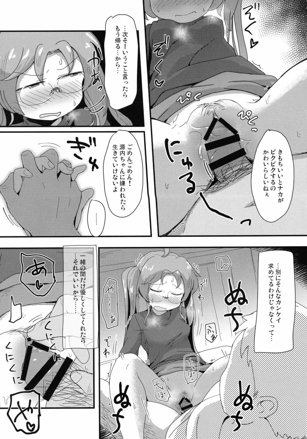 隣部屋のやさしいおじさん - page11