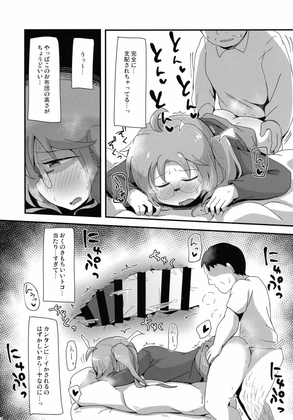 隣部屋のやさしいおじさん - page14