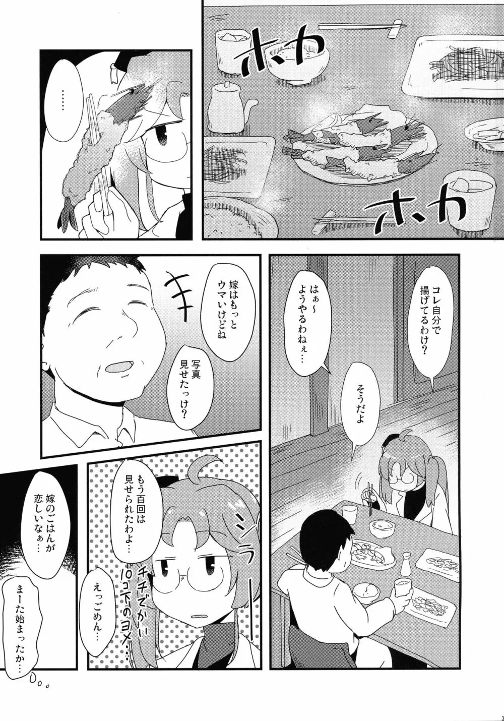 隣部屋のやさしいおじさん - page3