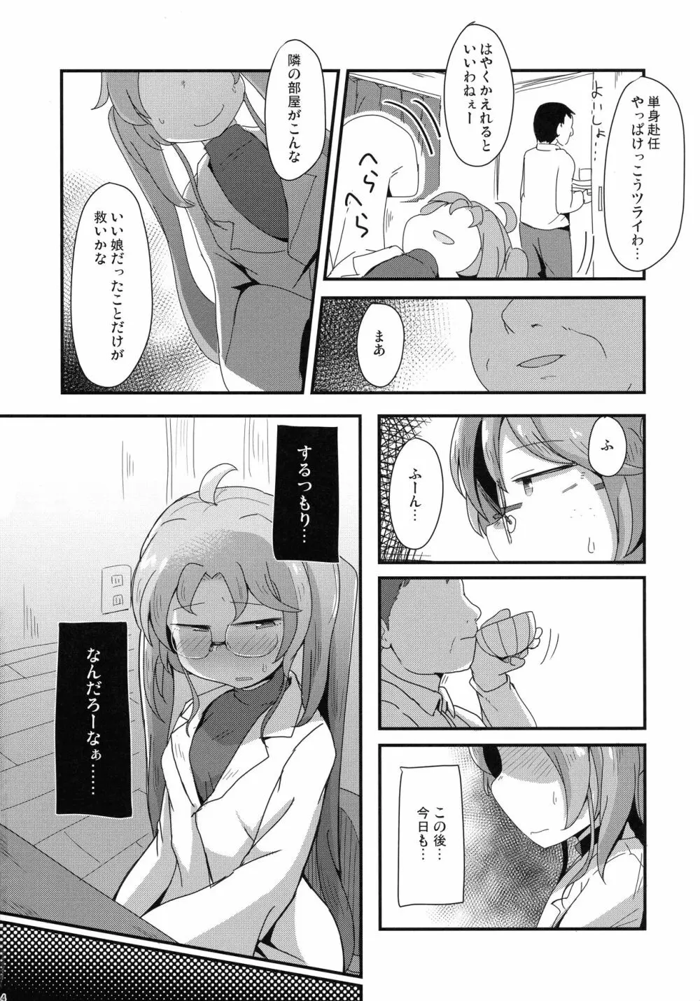 隣部屋のやさしいおじさん - page4