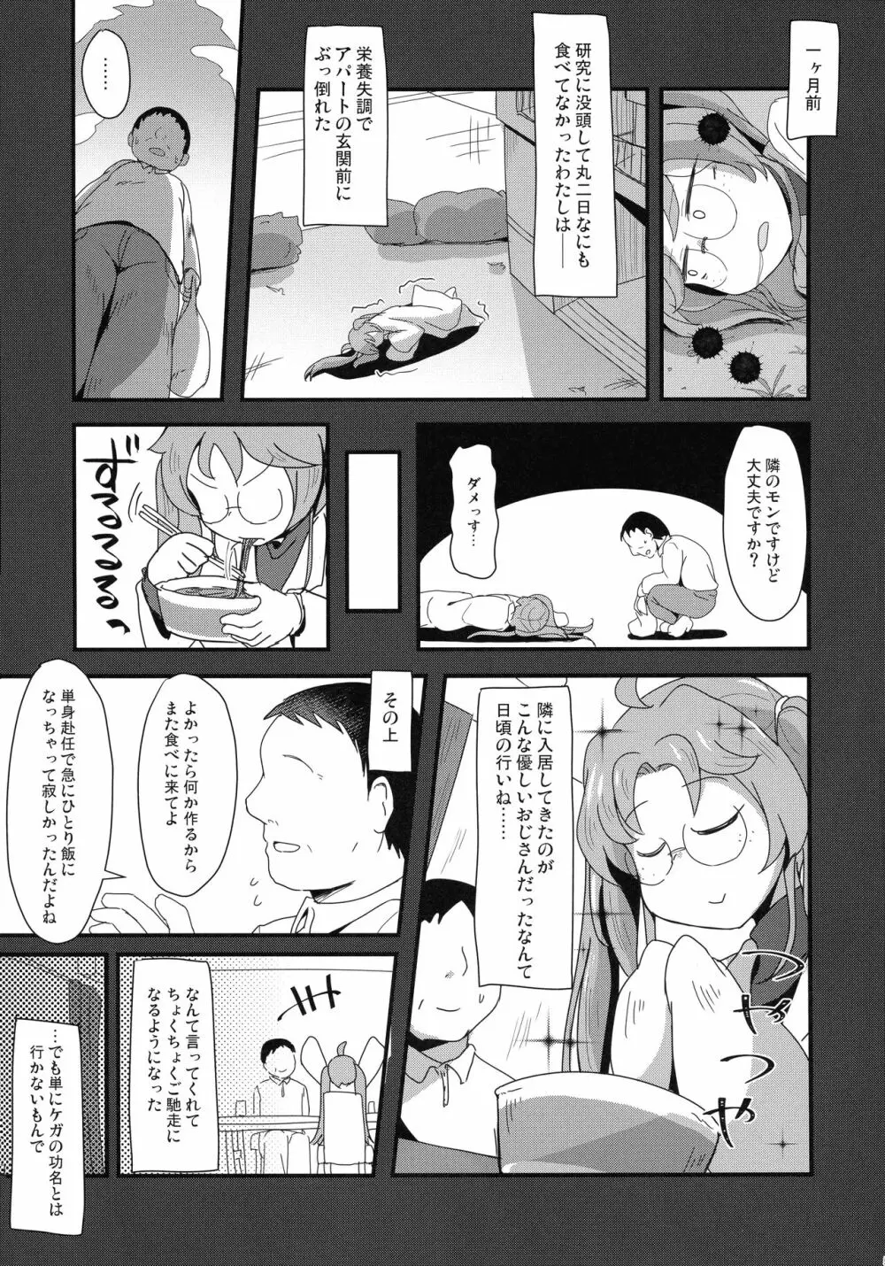 隣部屋のやさしいおじさん - page5