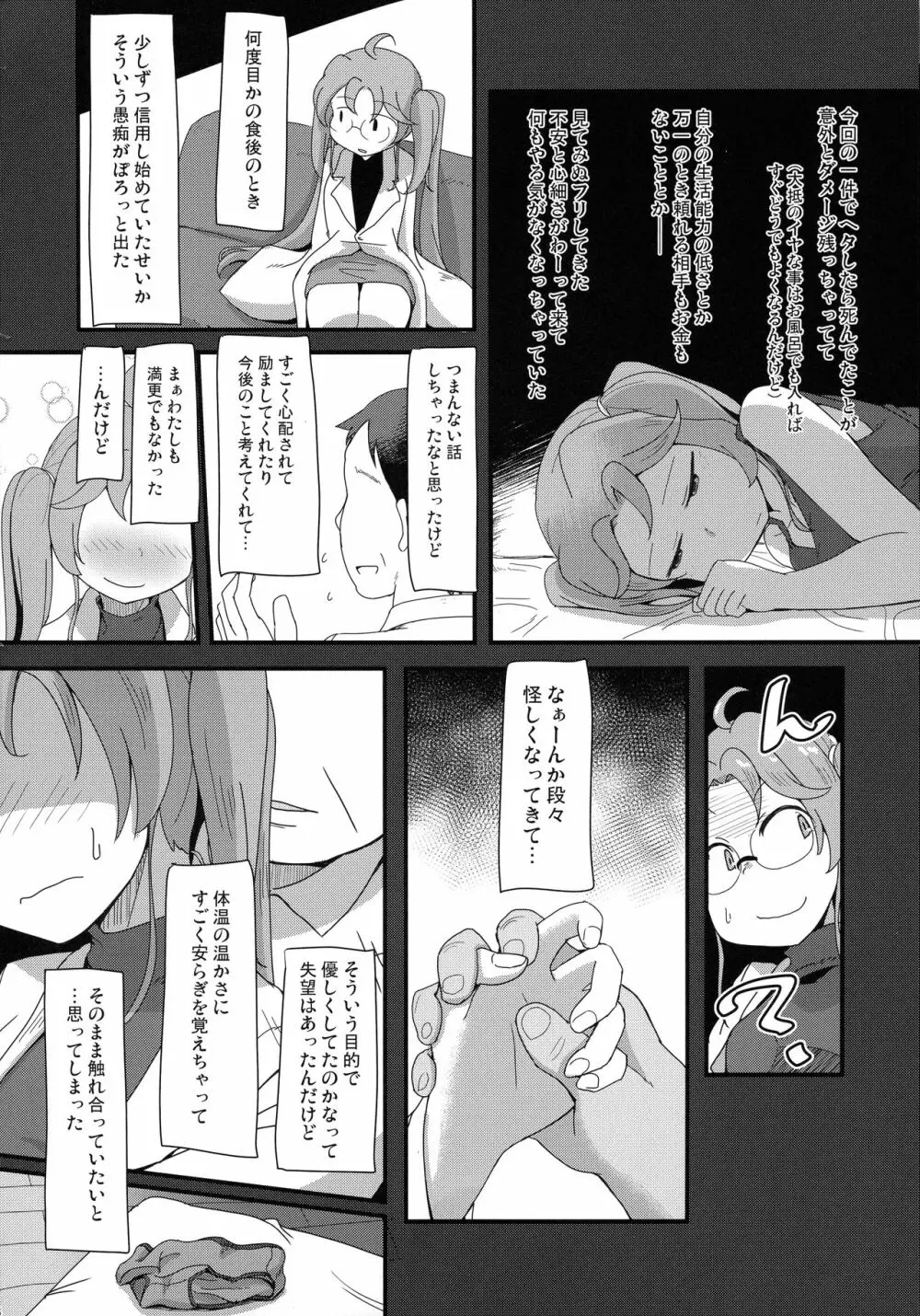 隣部屋のやさしいおじさん - page6