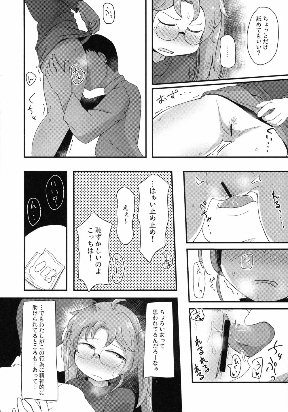 隣部屋のやさしいおじさん - page8