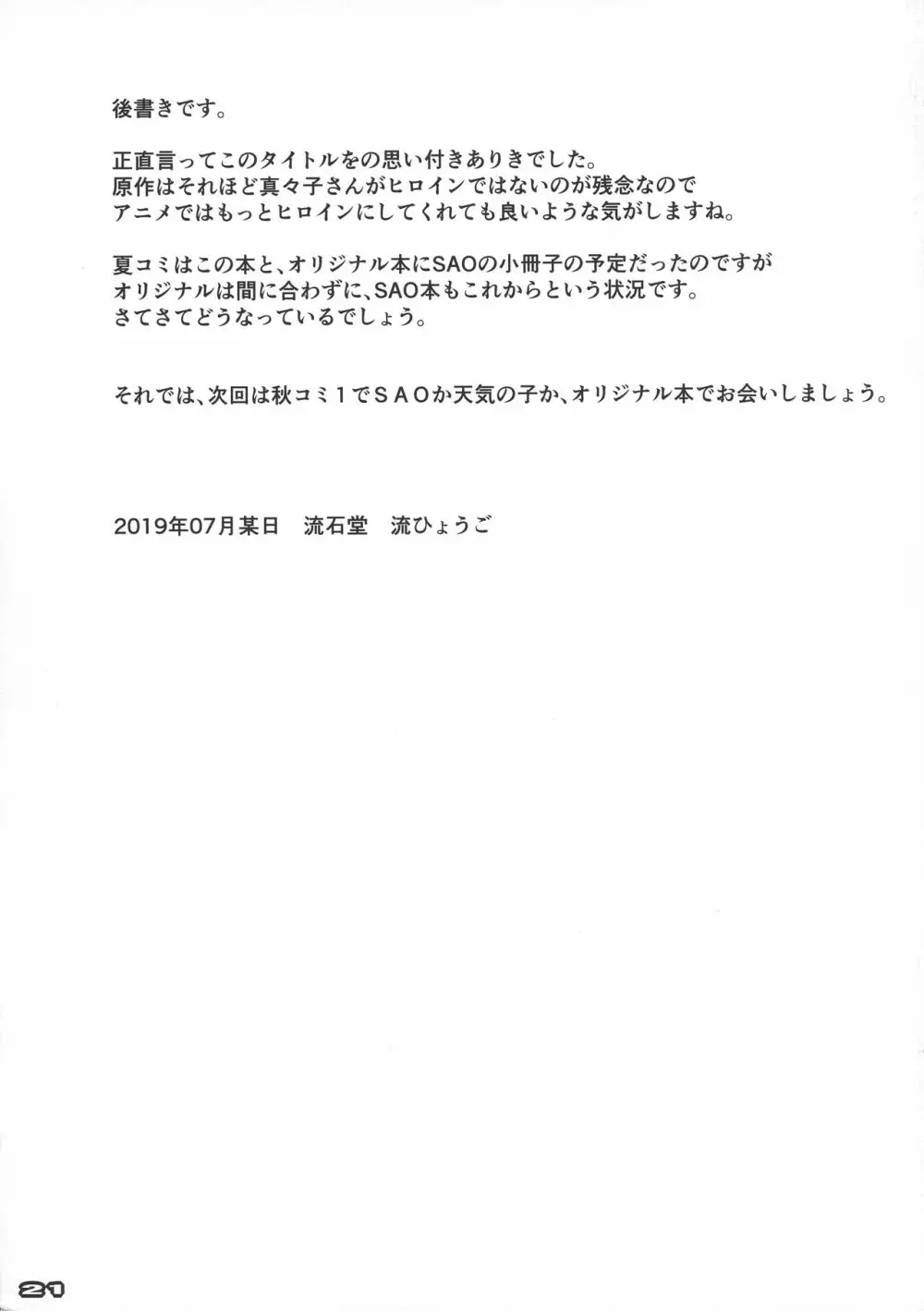 通常行為と異常行為で二回射精させてくれるママは嫌いですか? - page19