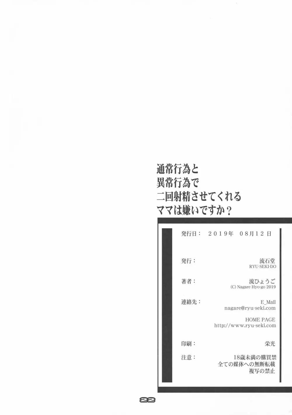 通常行為と異常行為で二回射精させてくれるママは嫌いですか? - page20