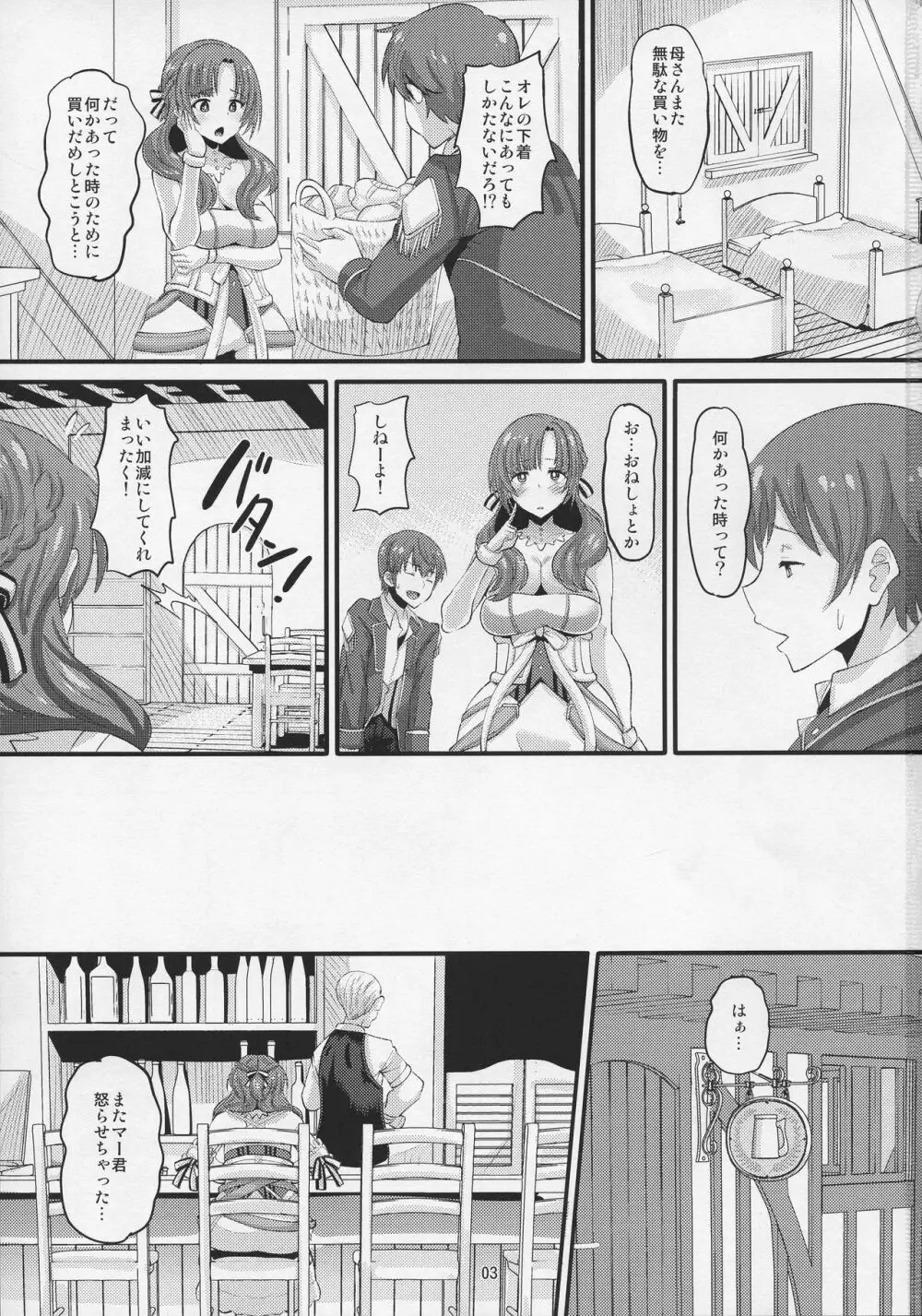 息子と同じ年頃の男に堕とされるお母さんは好きですか？ - page3