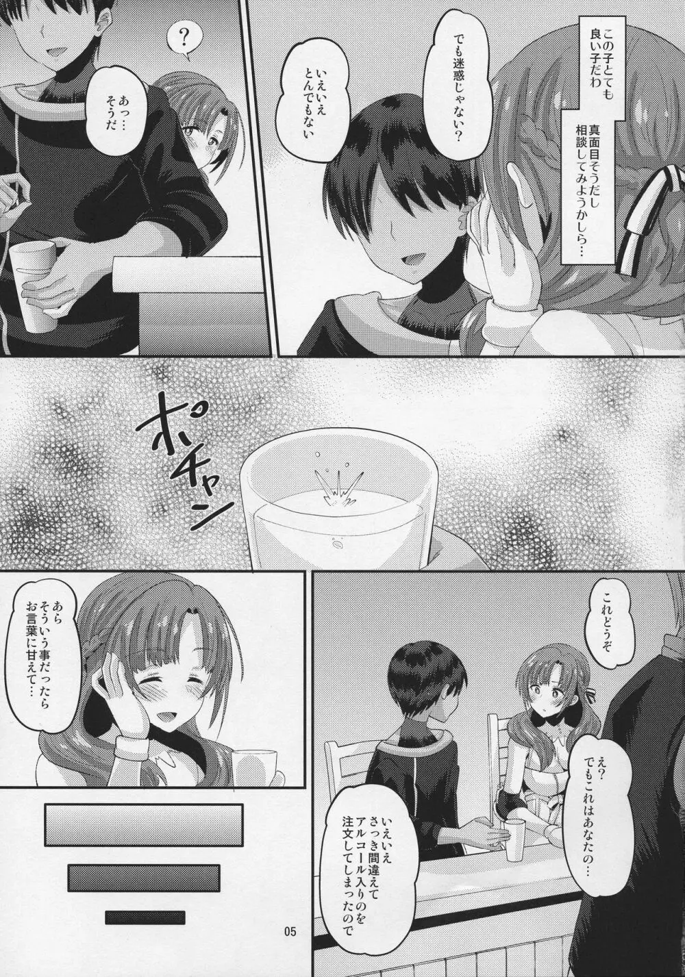 息子と同じ年頃の男に堕とされるお母さんは好きですか？ - page5