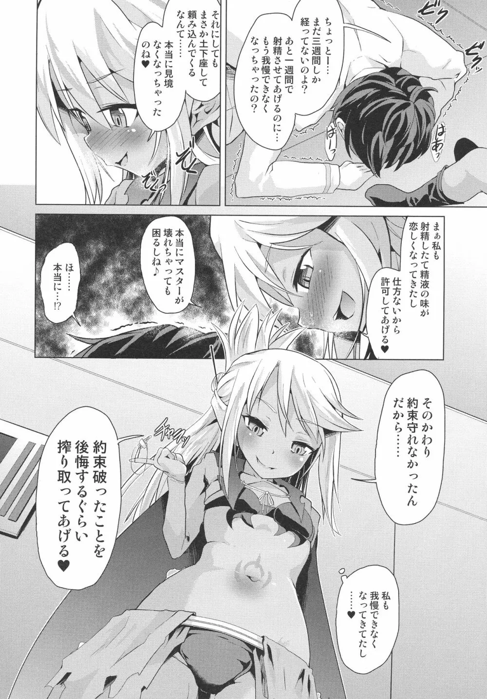 クロの射精管理 - page16